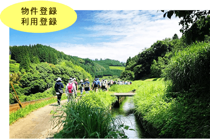 物件登録・利用登録