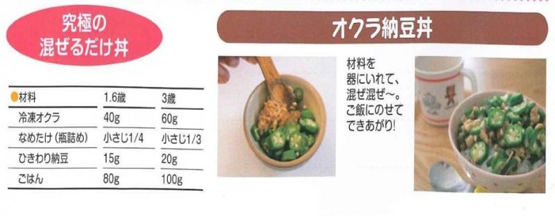 オクラ納豆丼のレシピ、食材画像