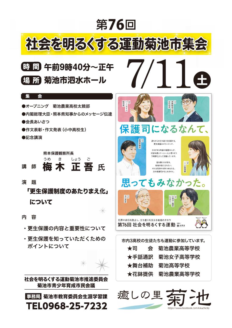 社会を明るくする運動菊池市集会チラシ