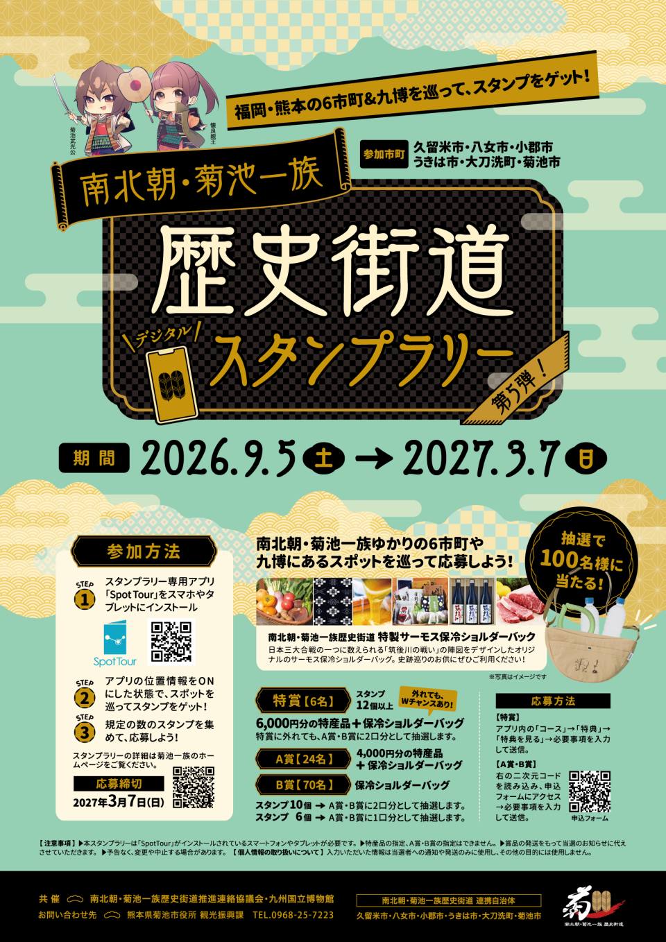スタンプラリーチラシ表