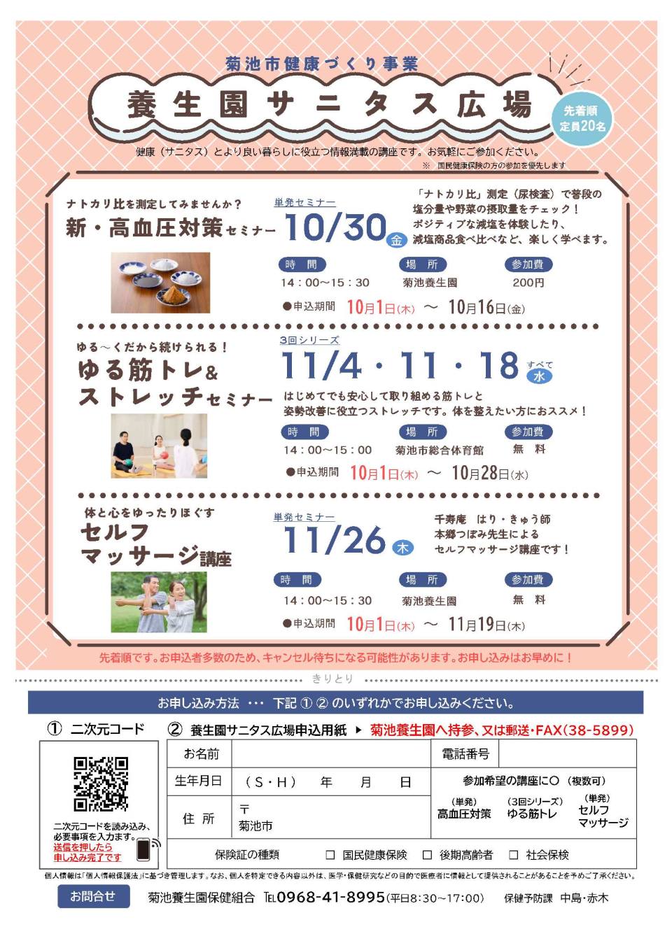 サニタスチラシ