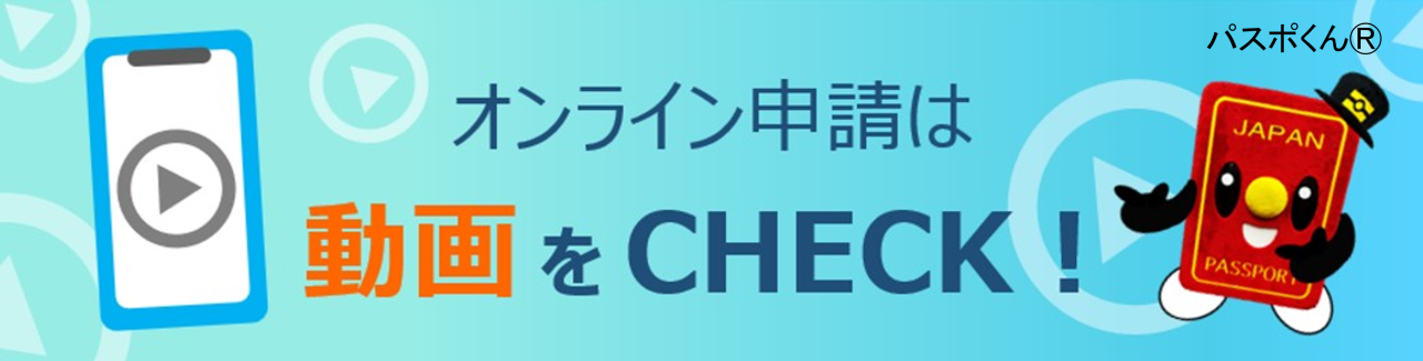 オンライン申請の説明動画公開中!