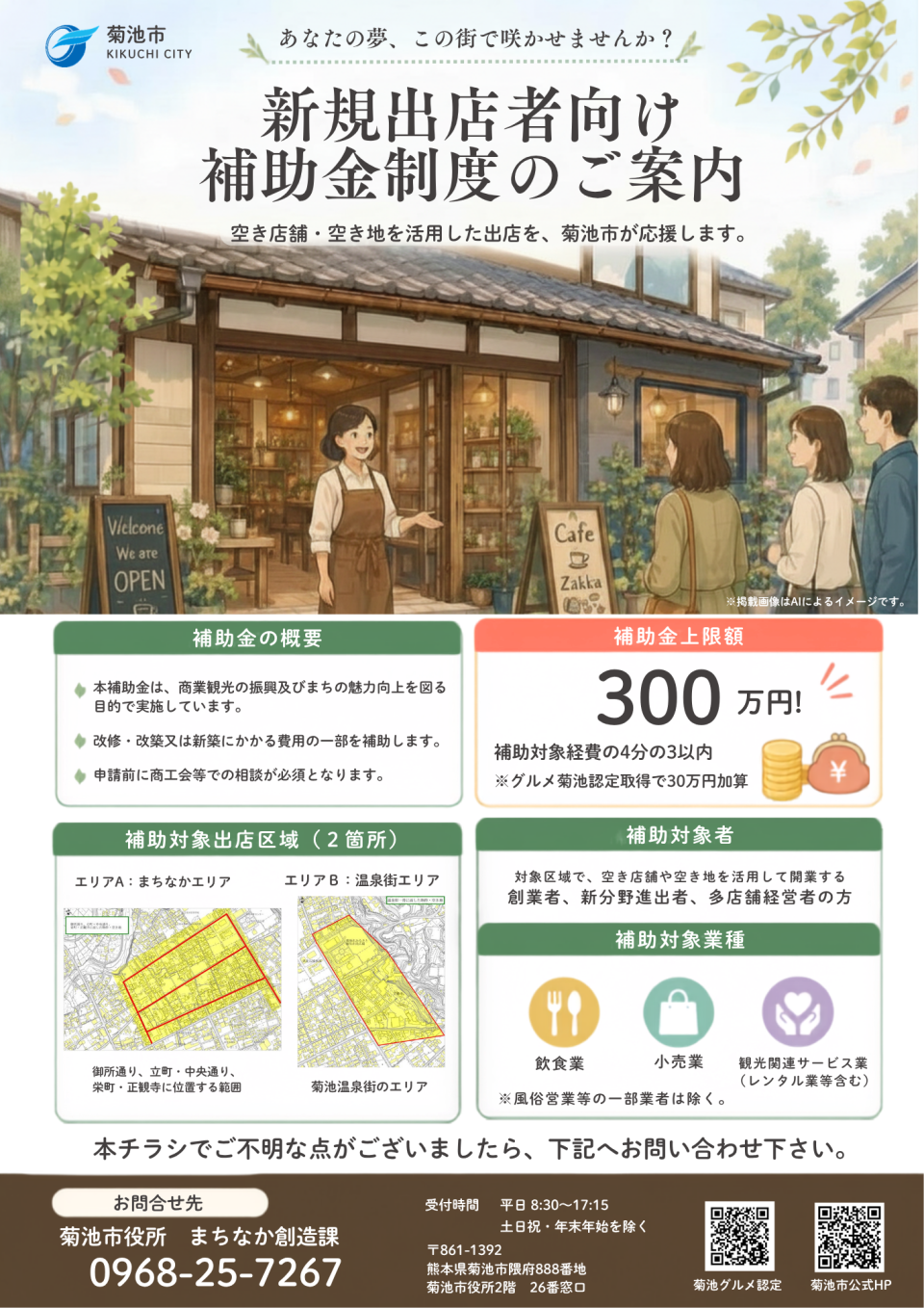 補助金チラシ