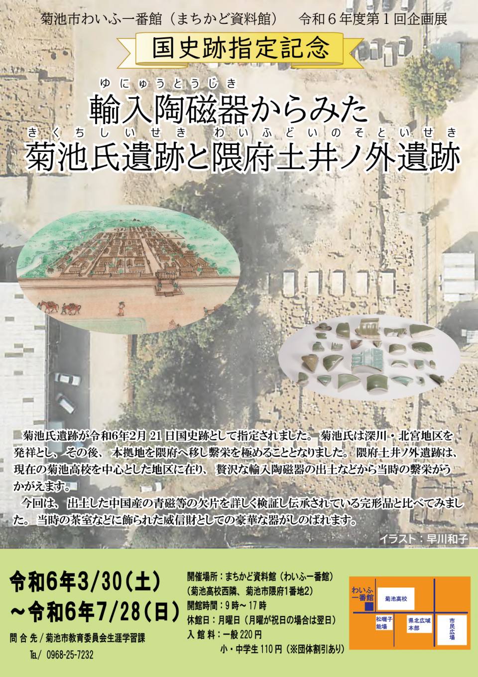 【国史跡指定記念】企画展「隈府土井ノ外遺跡」を開催いたします