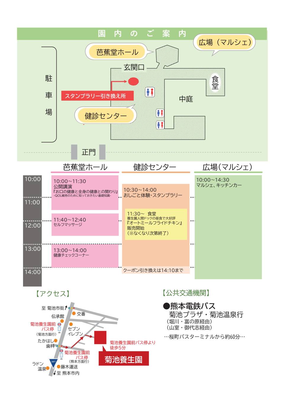 養生園祭チラシ