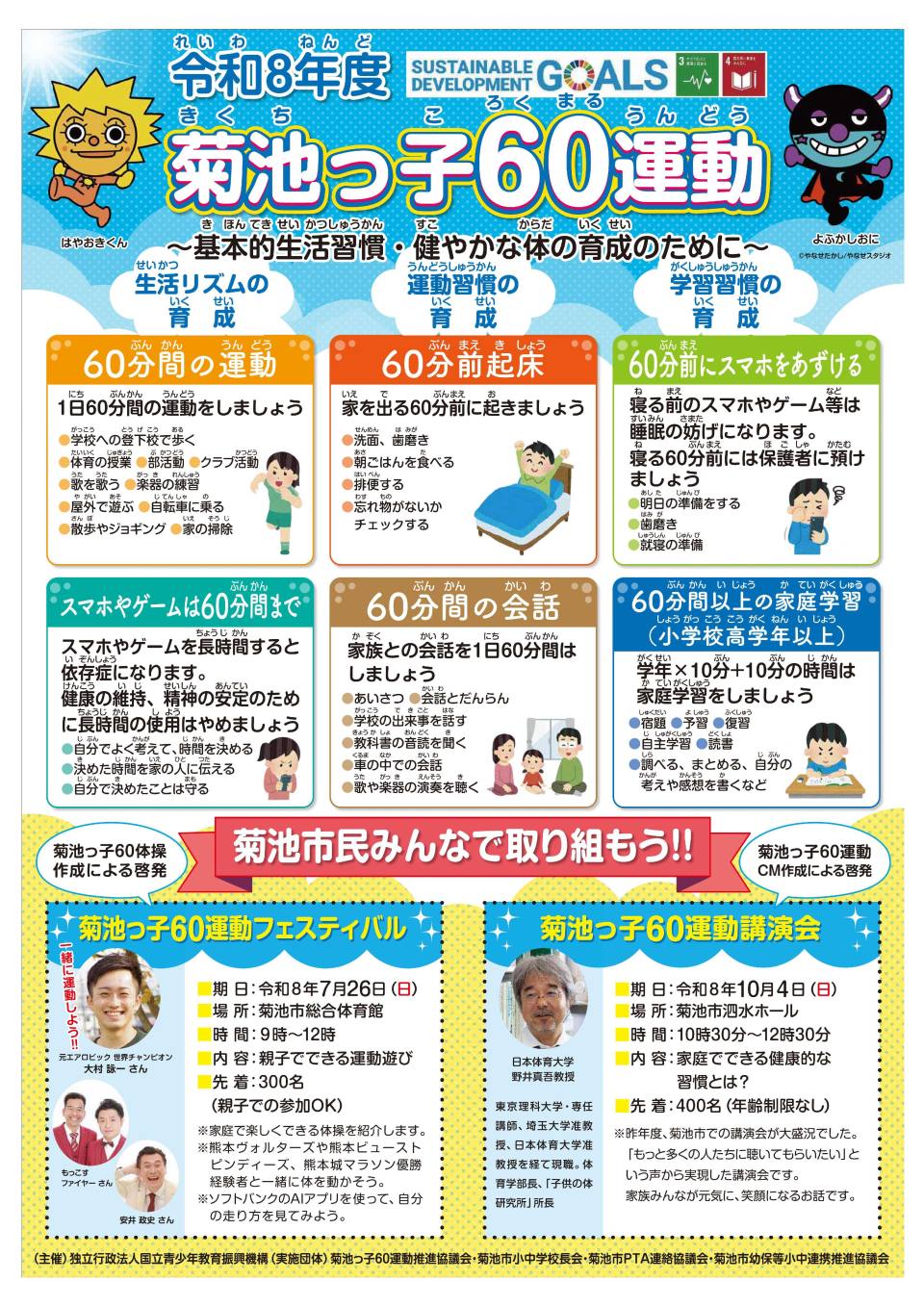 きくちっころくまるうんどうのぽすたー