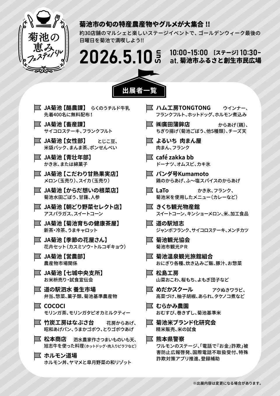 菊池の恵みフェスティバル 出展者情報