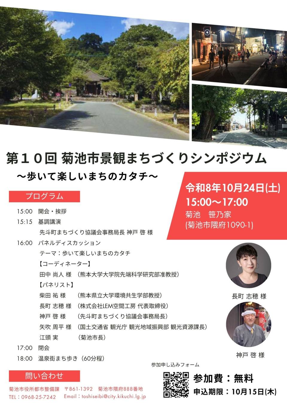 第10回菊池市景観まちづくりシンポジウムチラシ