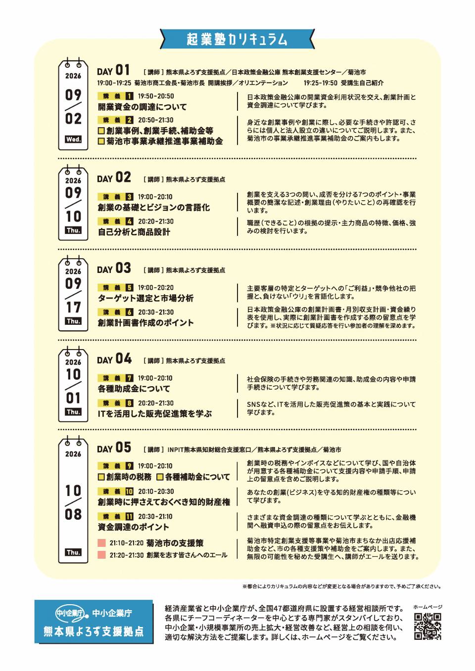 きくち起業塾チラシ(裏)