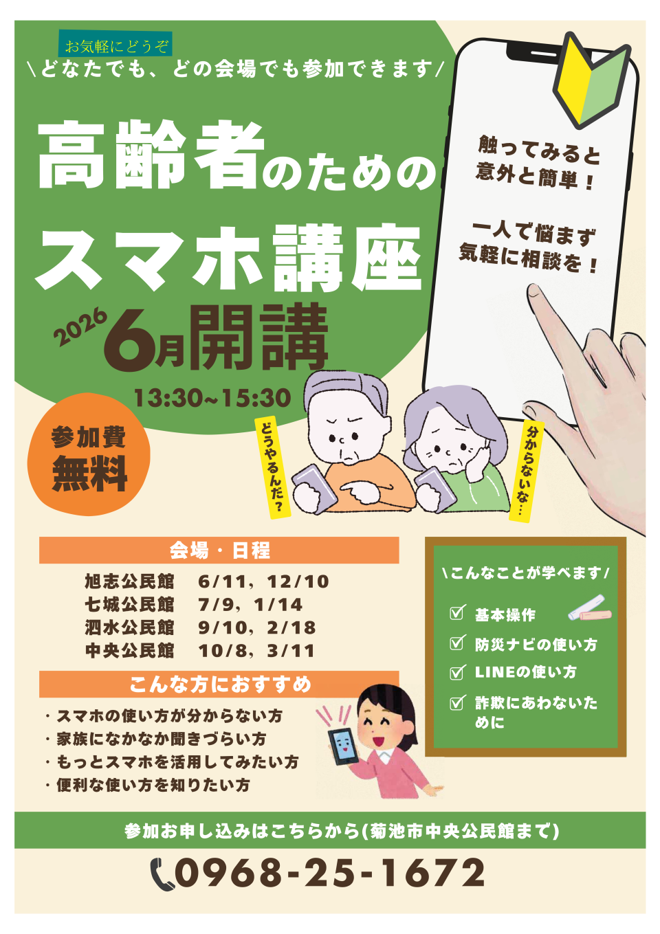 スマホ講座