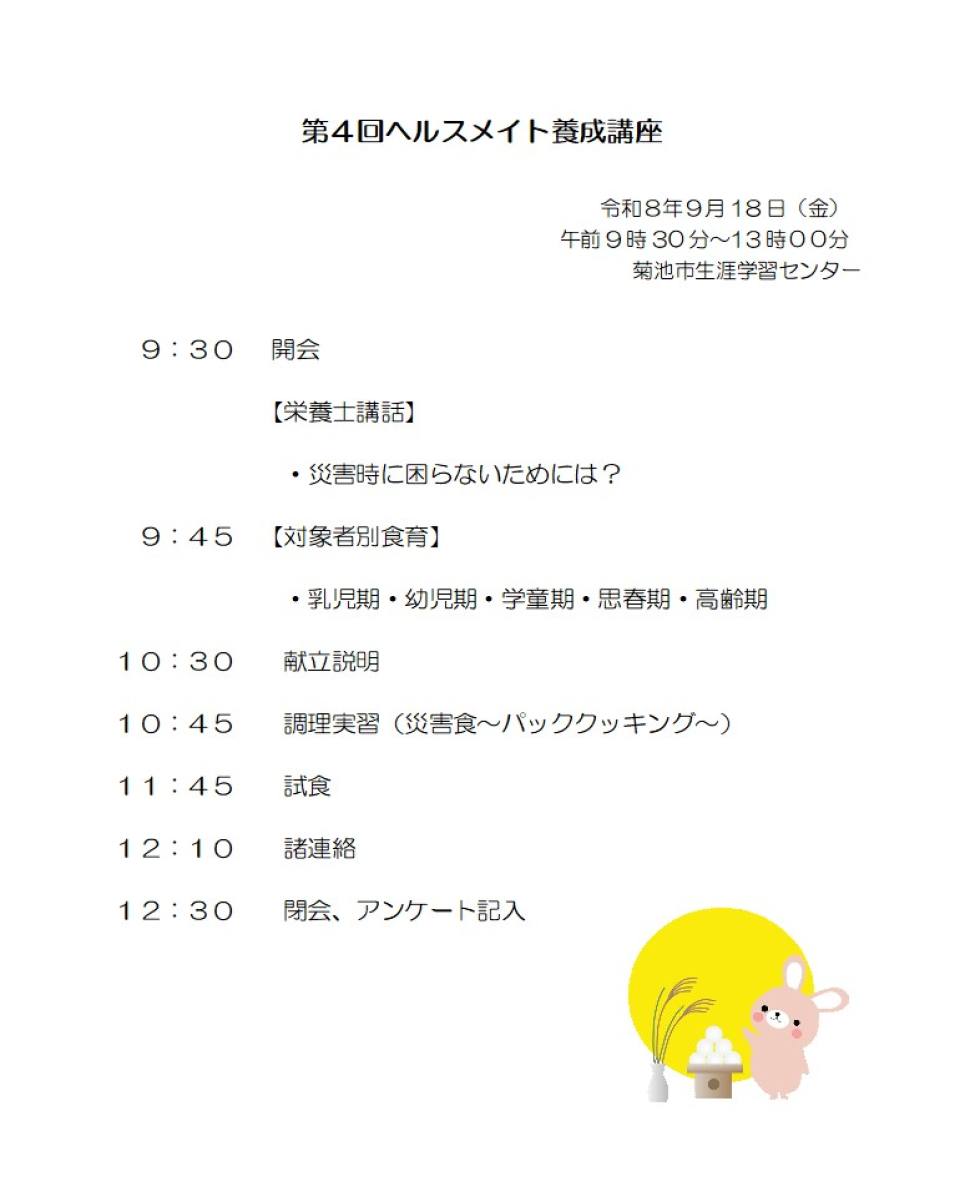 第4回次第の画像