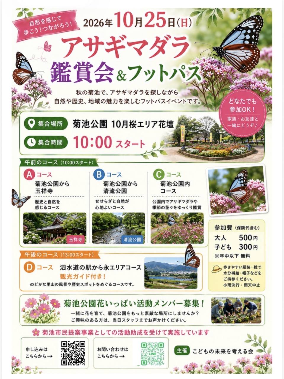10/25チラシ