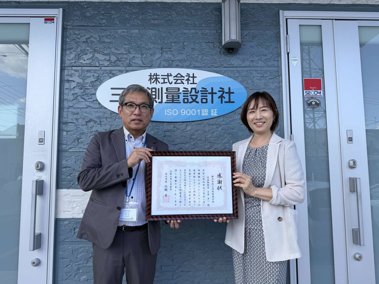 企業版ふるさと納税感謝状贈呈　三浜測量設計社