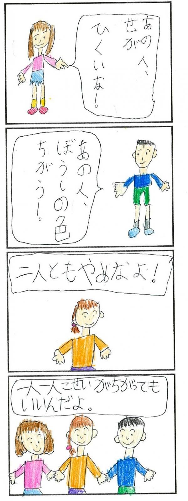 4コマ漫画「こせい」の画像