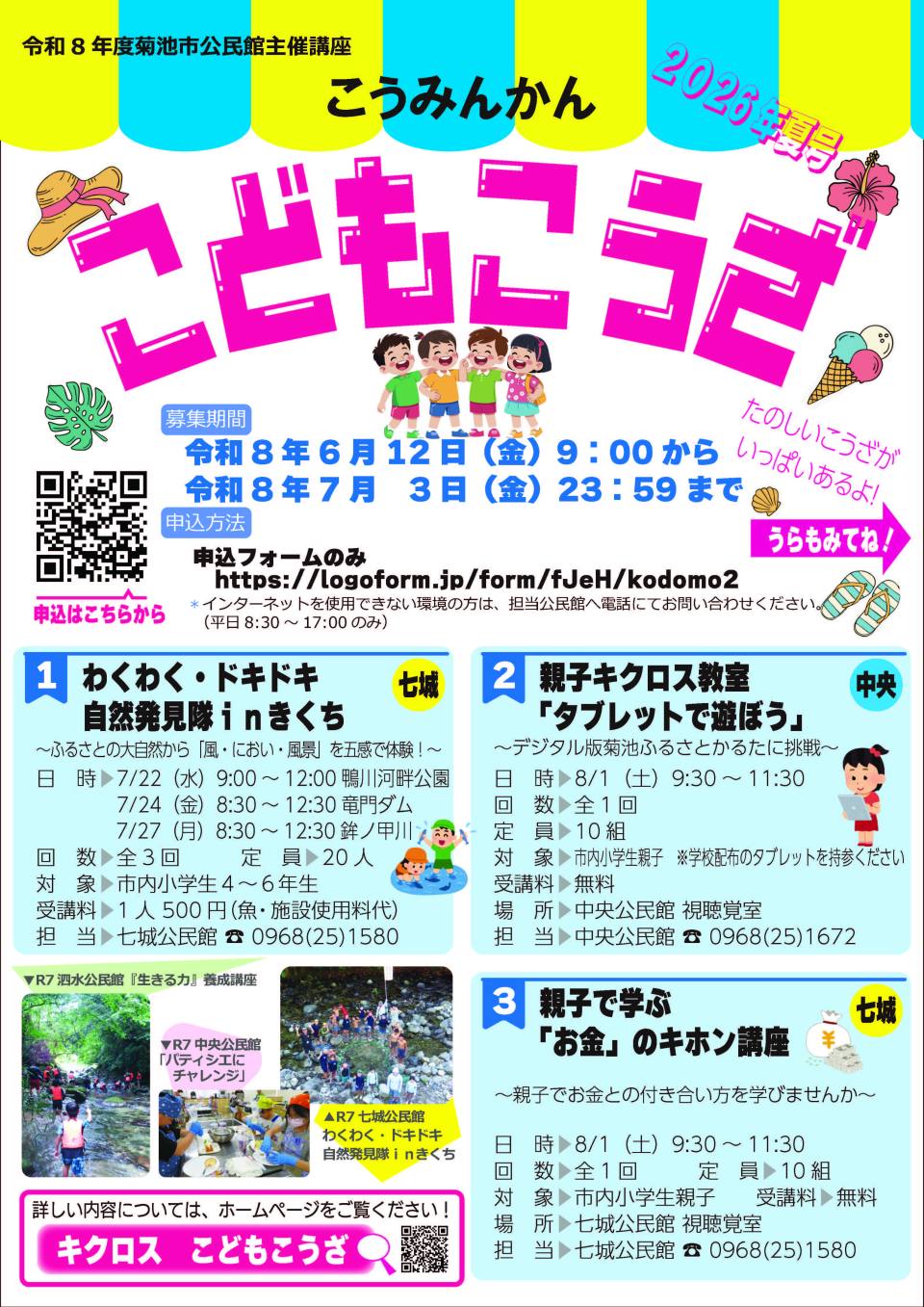2026夏号チラシ(表)