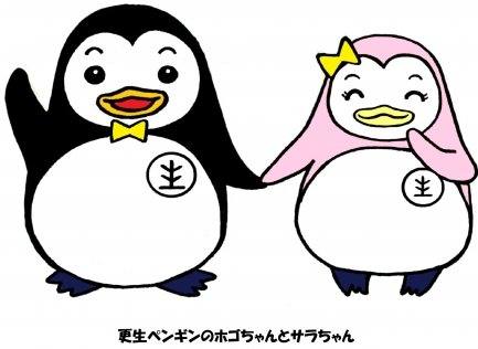 ホゴちゃん・サラちゃん
