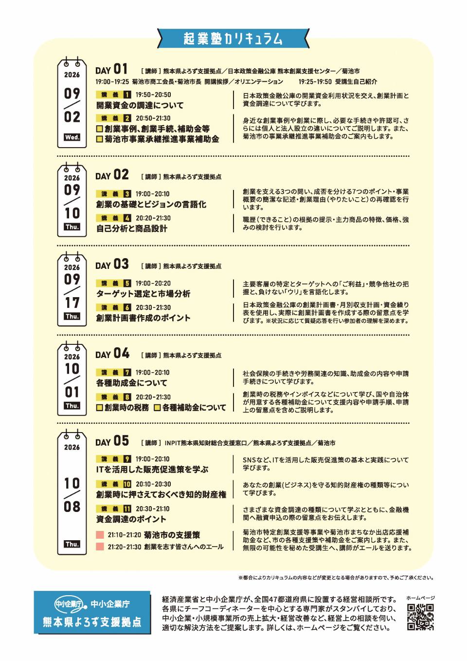 きくち起業塾チラシ(裏)