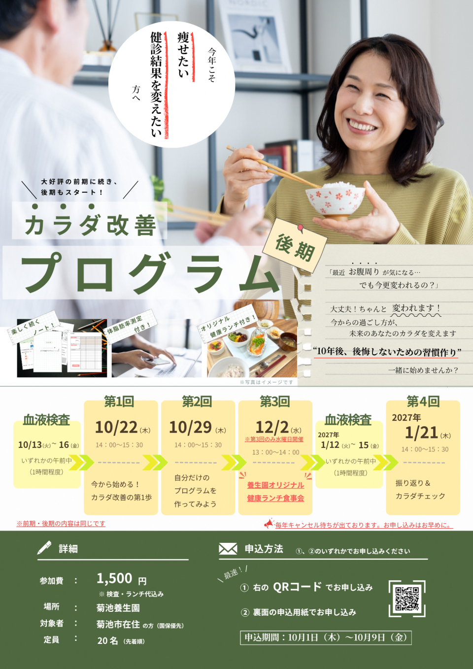 カラダ改善プログラム