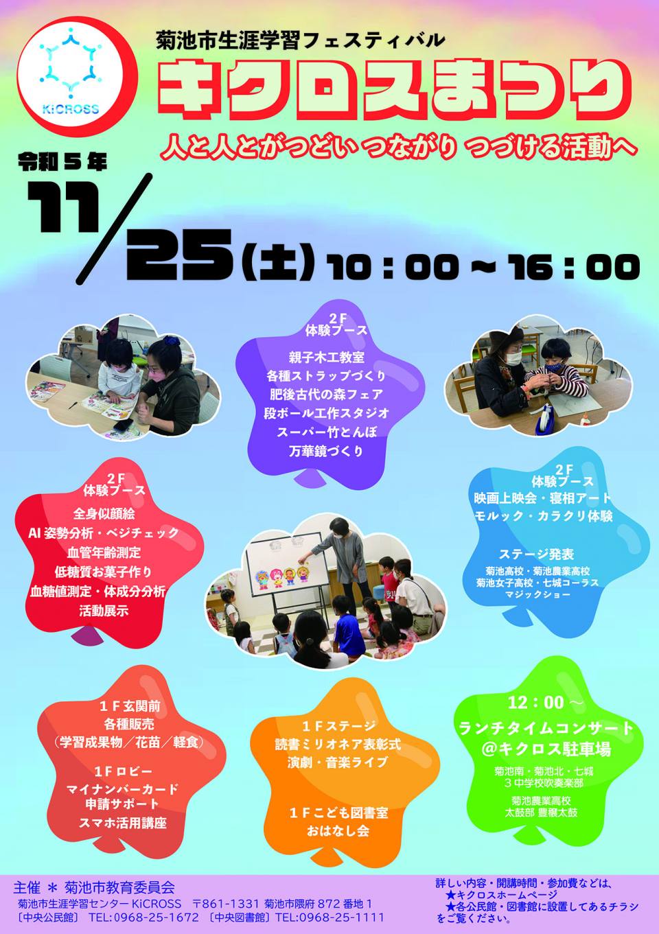 「キクロスまつり」を開催します！