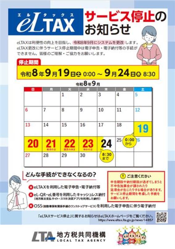 停止期間