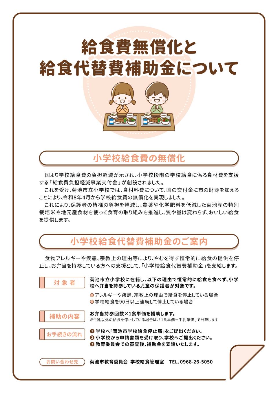 給食費無償化と給食代替費補助金について
