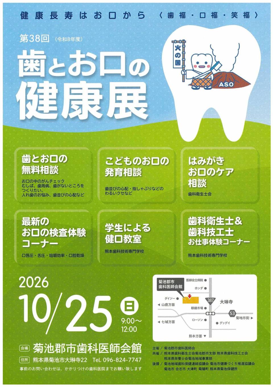 歯とお口の健康展 ポスター