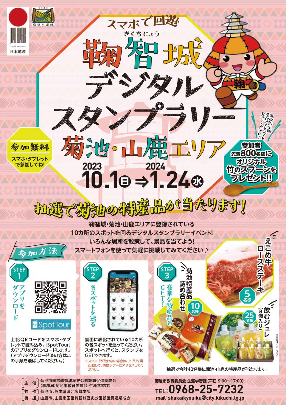 鞠智城デジタルスタンプラリーがはじまります
