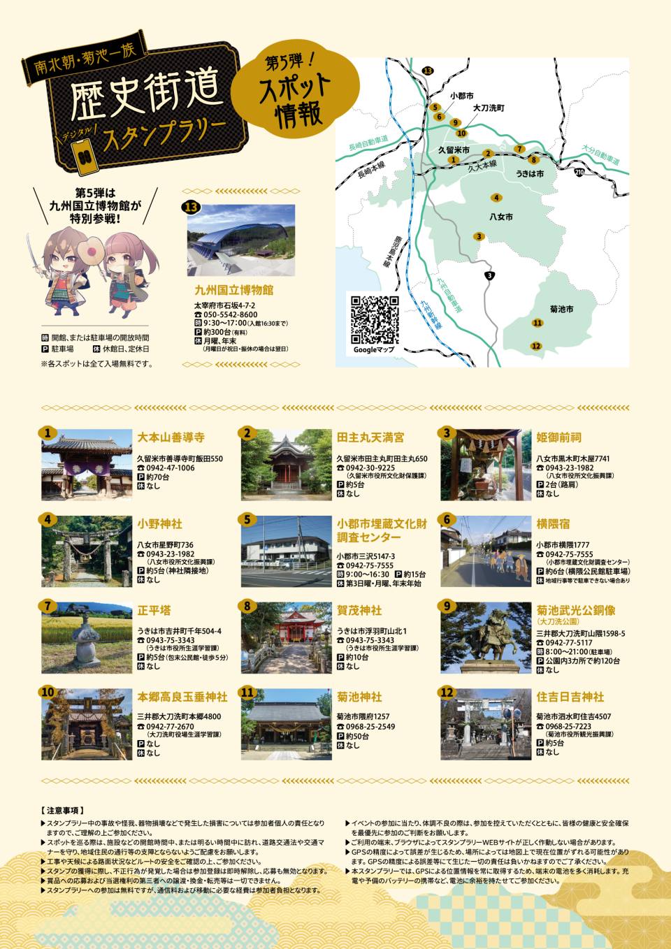 スタンプラリーチラシ裏