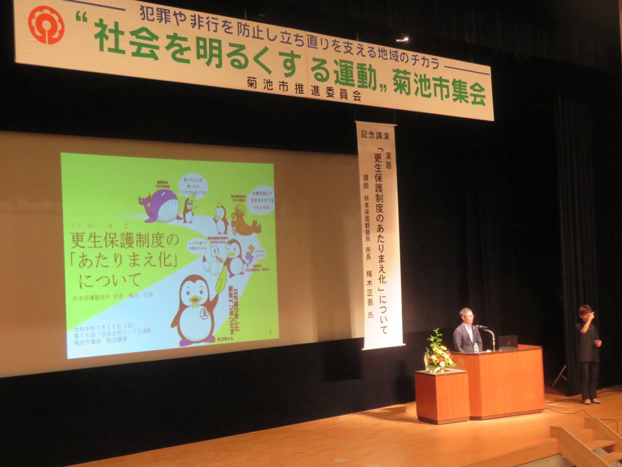 梅木所長の講演