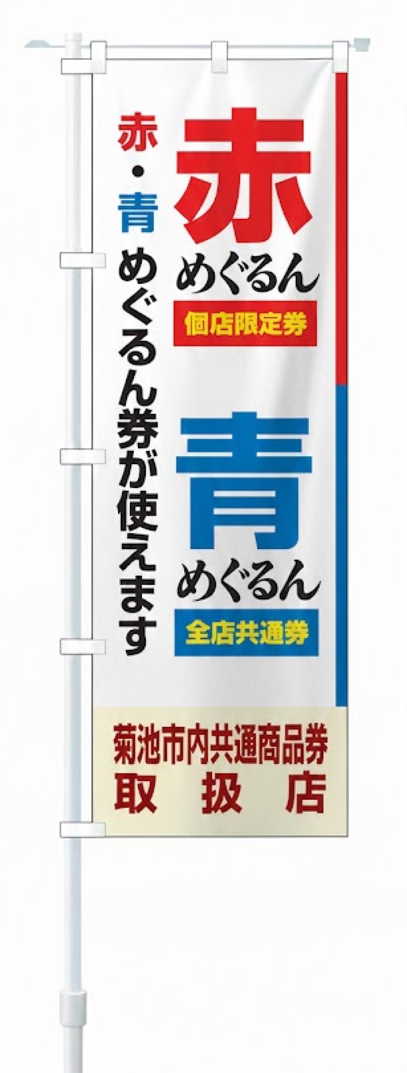 のぼり(赤・青)