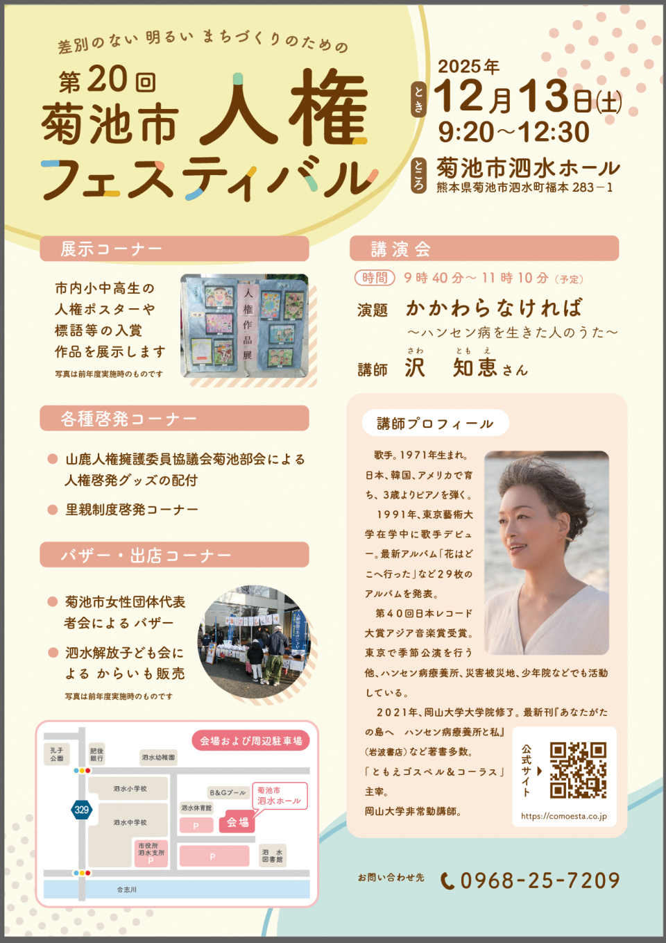 第20回菊池市人権フェスティバルチラシ裏面