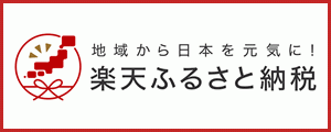 ふるさと納税　熊本県菊池市　楽天市場