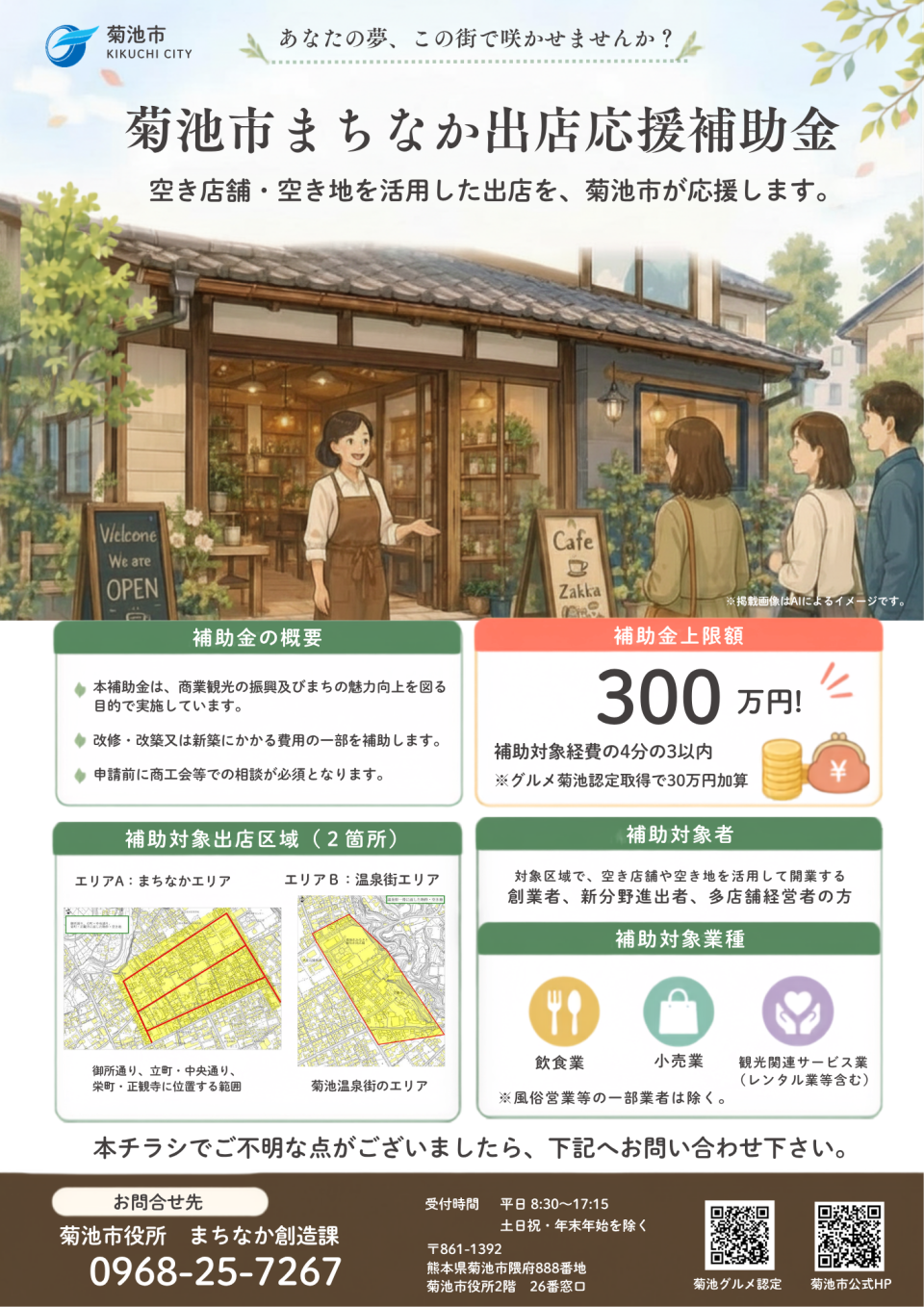 補助金チラシ