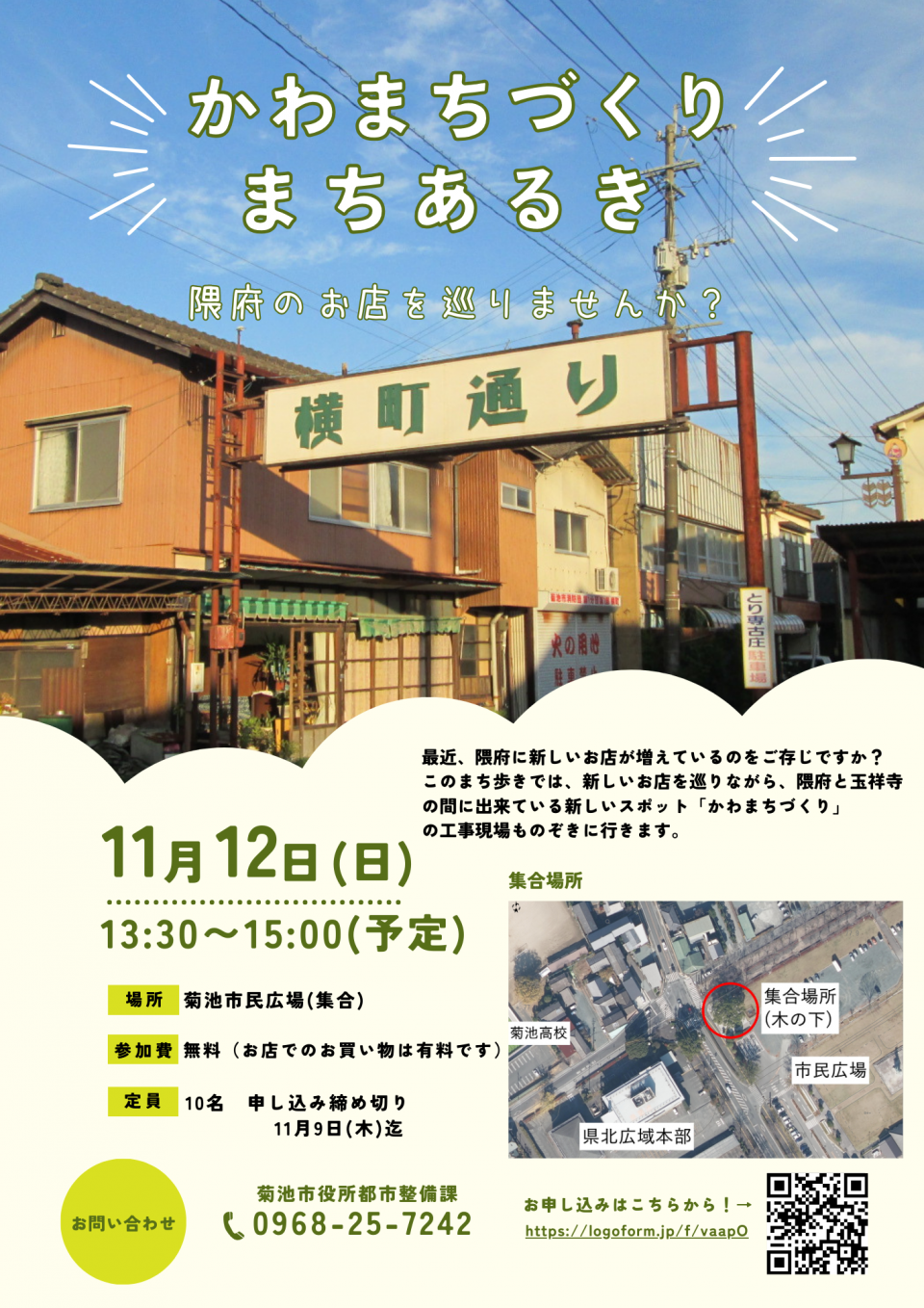 菊池市かわまちづくり「まちあるき2023」を開催します。 | 菊池市イベント情報集約サイト