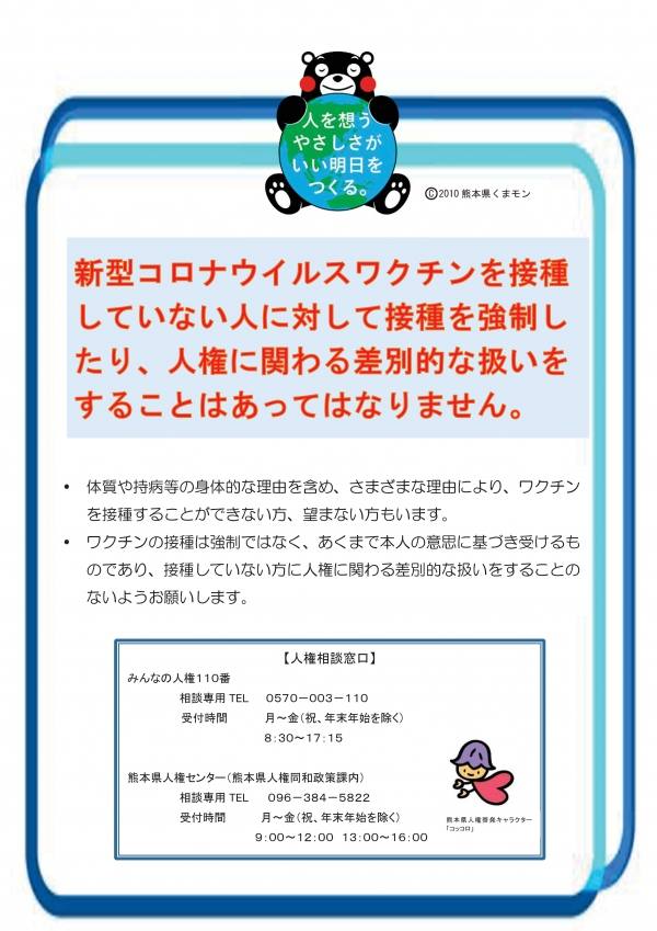 熊本県からのお知らせの画像