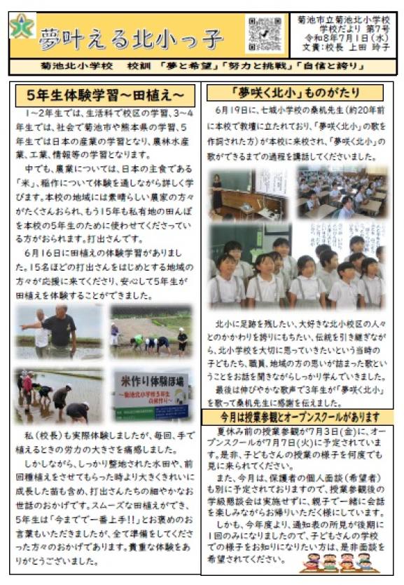 学校だよりNO.7