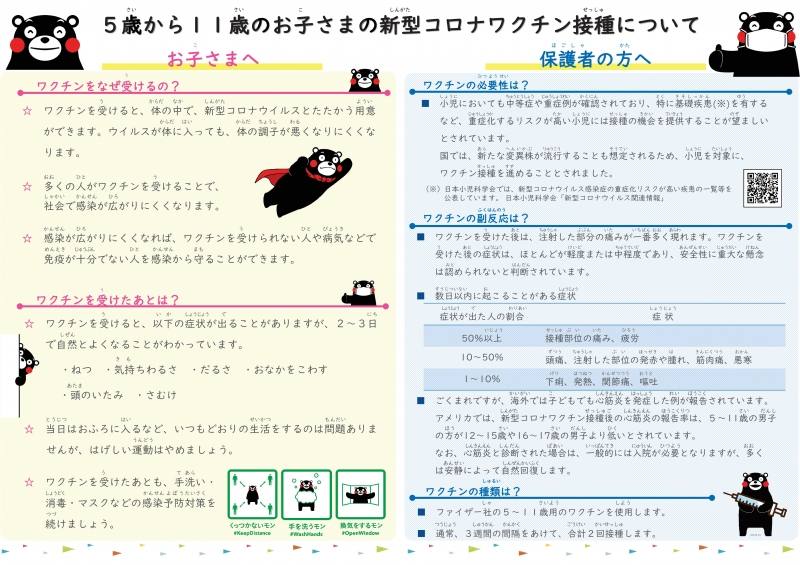 新型コロナワクチン小児接種についてのリーフレット裏面の画像