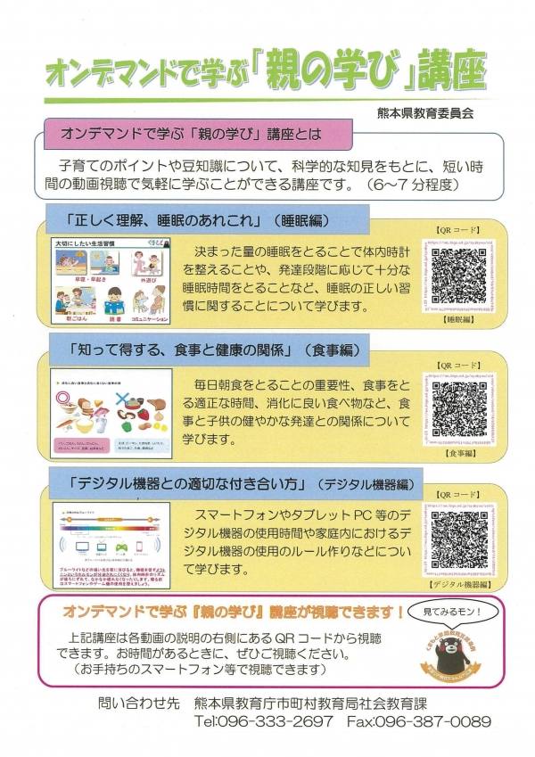 親の学び講座tの紹介チラシの画像