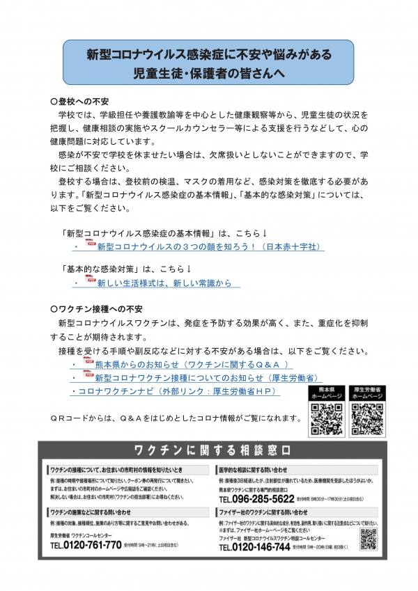 熊本県教育委員会からのお知らせの画像