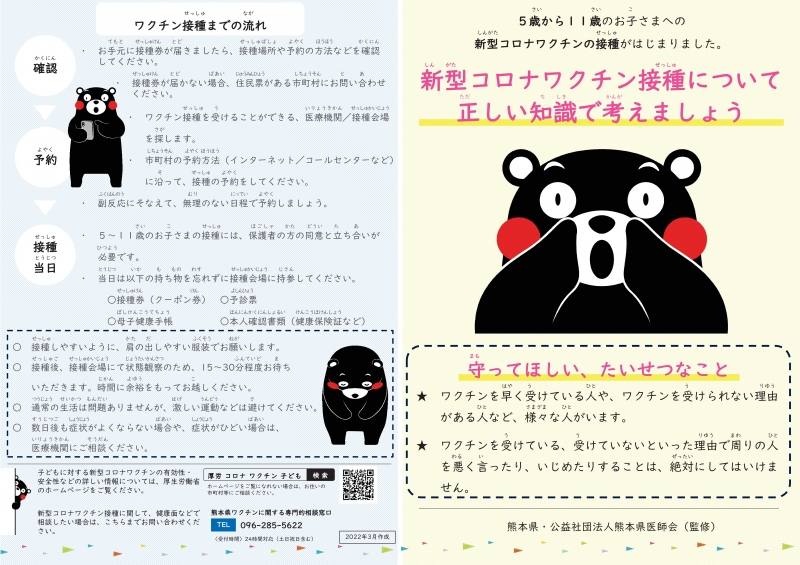 新型コロナワクチン小児接種についてのリーフレット表面の画像