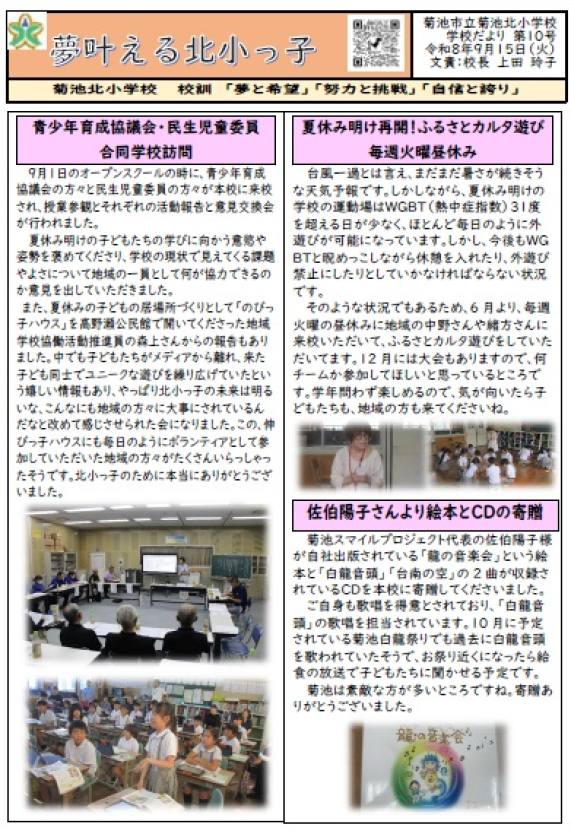 学校だよりNo.10