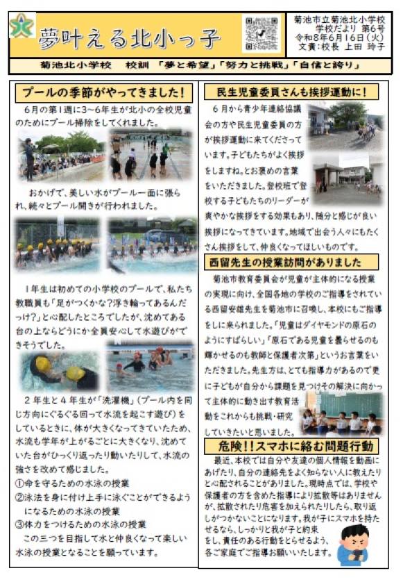 学校だよりNo.6