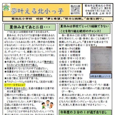 学校だよりNo.8