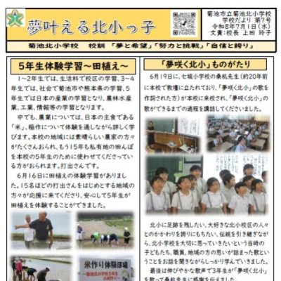 学校だよりNO.7