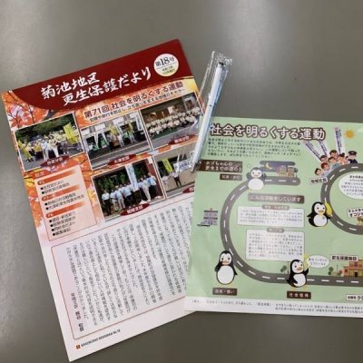 「社会を明るくする運動」啓発用品の写真