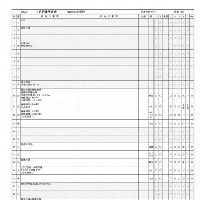 令和5年　1月の行事予定の画像