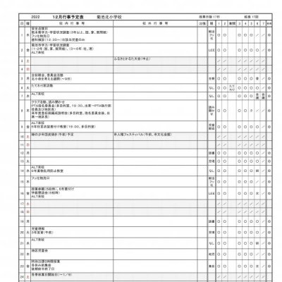 令和4年　12月の行事予定の画像