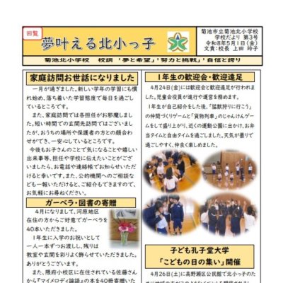 学校だよりNo.3