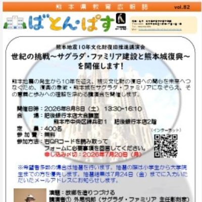 熊本県教育広報誌
