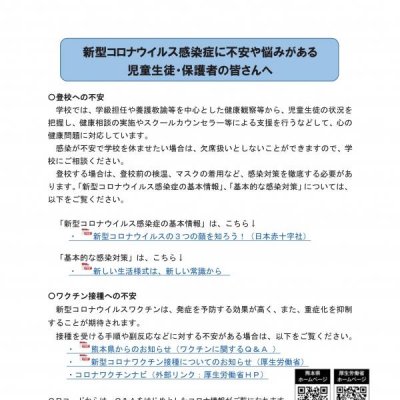 熊本県教育委員会からのお知らせの画像